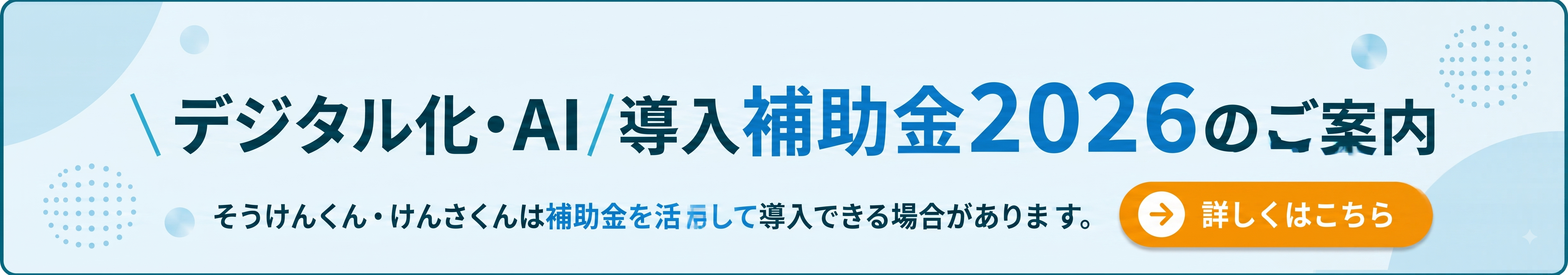 デジタル化・AI導入補助金2026